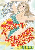 欲望プールサイド　ムチムチ水着をずらしてｉｎ！