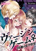 ヴァージンゲーム♀２８歳の女子校生