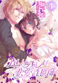 パリジャンは恋愛詐欺師