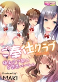 ご奉仕クラブ～極上チア部のご褒美ハーレム～（フルカラー）