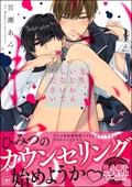 先生、いじわるしないでください【電子限定かきおろし漫画付】